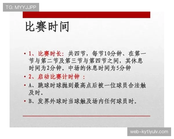 全面解读篮球犯规次数限制规则及个人犯规上限判定标准