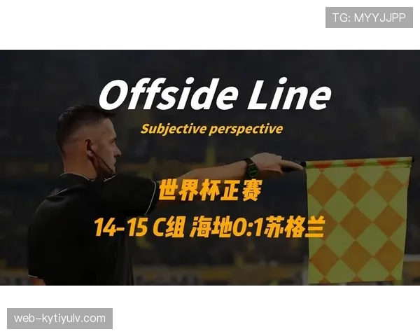 苏格兰1-0海地回顾：C组首轮拿到唯一胜利